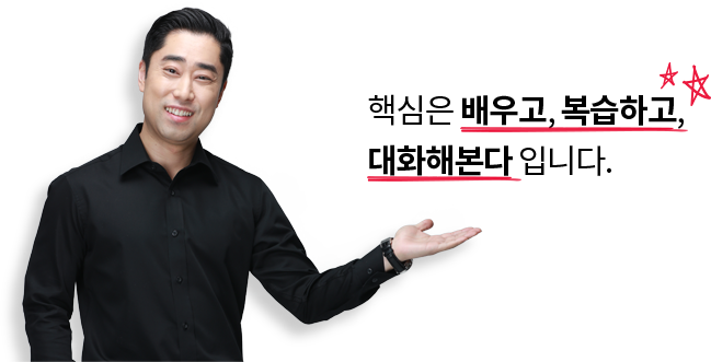 핵심은 배우고, 복습하고, 대화해본다 입니다.