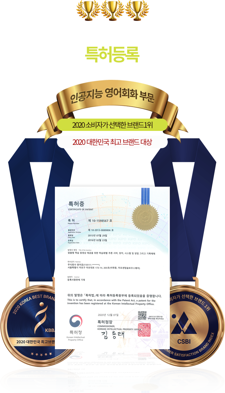 원어민 인공지능 영어 특허등록