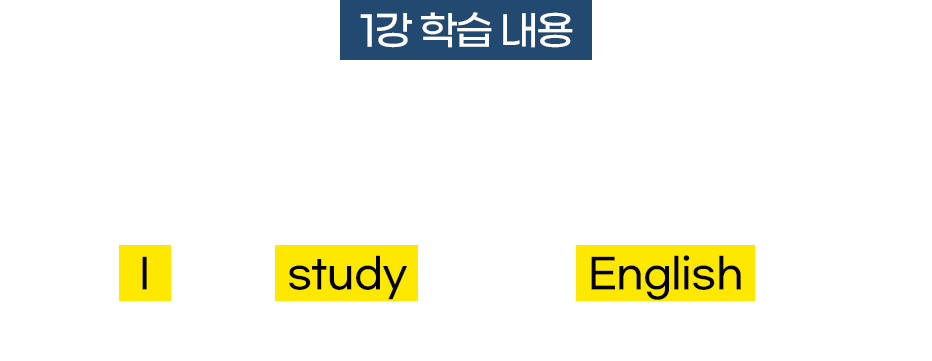 1강 학습 내용