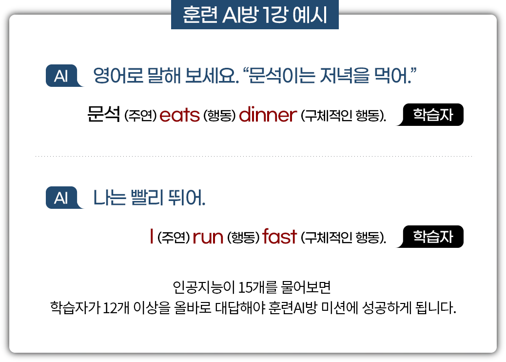 훈련 AI방 1강 예시