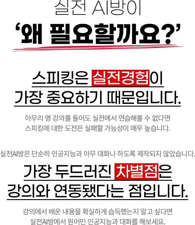 실전 AI방이 왜 필요할까요?