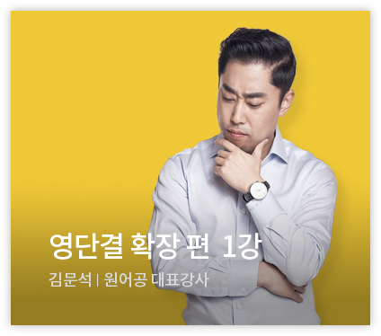 영단결 확장 편 1강