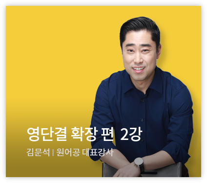 영단결 확장 편 2강