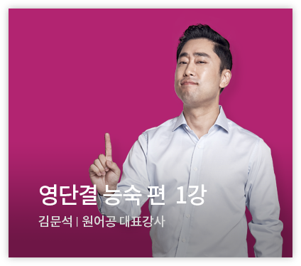 영단결 능숙 편 1강