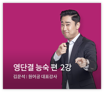 영단결 능숙 편 2강