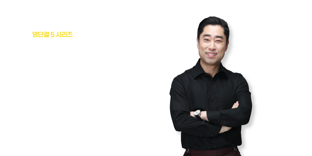 영단결5 시리즈 영단결 완성 편