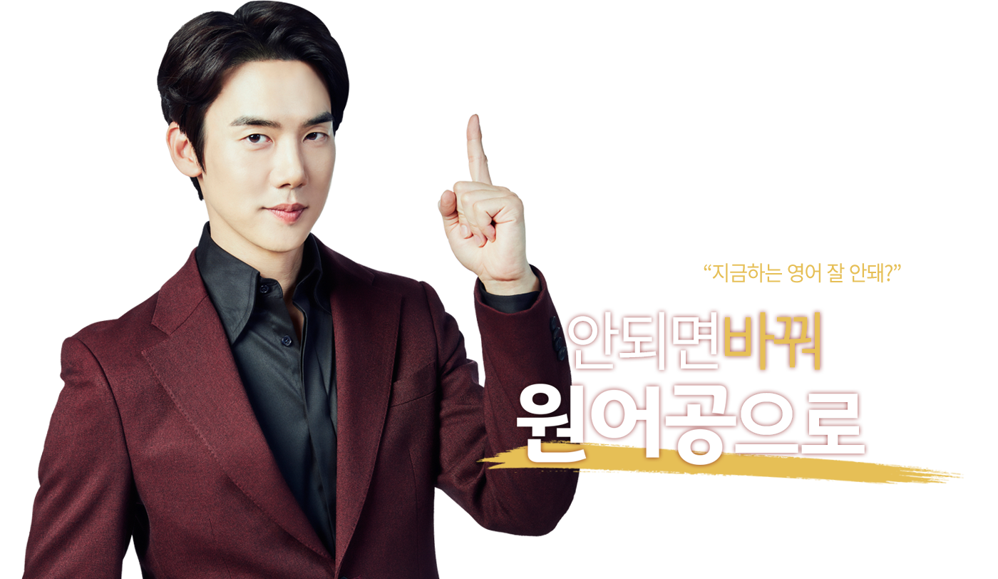 안되면 바꿔 원어공으로