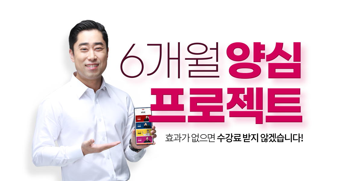 6개월 양심 프로젝트