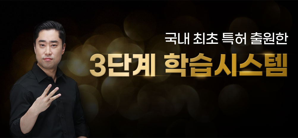 국내 최초 특허 출원한 3단계 학습시스템