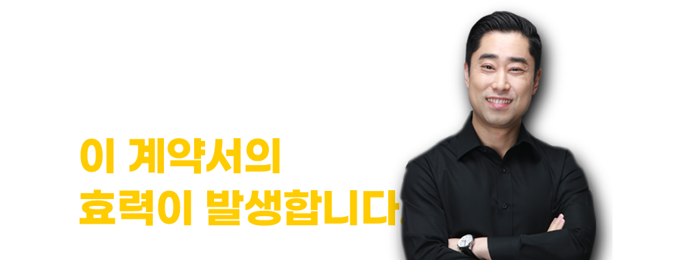 6개월 양심프로젝트 신청하는 순간, 이 계약서의 효력이 발생합니다.