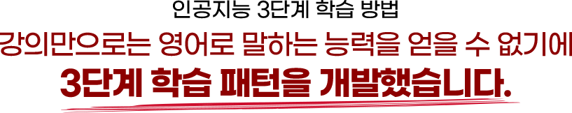 인공지능 3단계 학습 방법