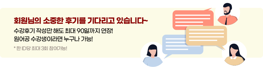 수강후기 작성 이벤트