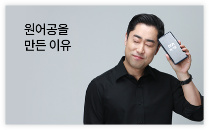 원어공을 만든 이유